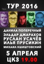 Блоггер тур 2016 в Волгограде