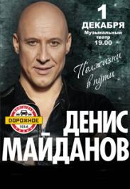 Денис Майданов