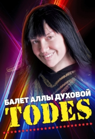 Тодес