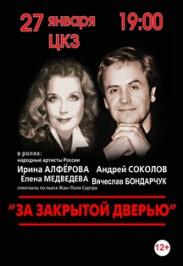 Спектакль "За закрытой дверью" Спектакль "За закрытой дверью"