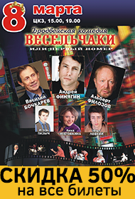 Весельчаки Весельчаки