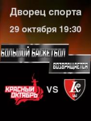 Красный Октябрь VS Летувос Ритас