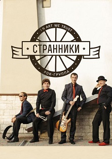 Странники. "Бродячие артисты" Странники. "Бродячие артисты"