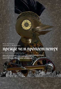 Прежде чем пропоет петух Прежде чем пропоет петух
