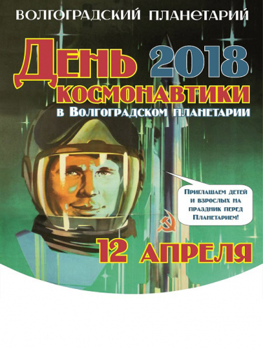 «Робинзоны Вселенной»
