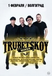 TRUBETSKOY (Ляпис Трубецкой)