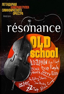 Resonance. Old school (Резонанс) Resonance. Old school (Резонанс)