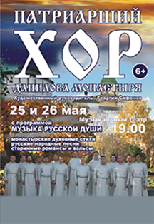 Патриарший хор