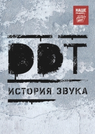DDT (ДДТ) DDT (ДДТ)