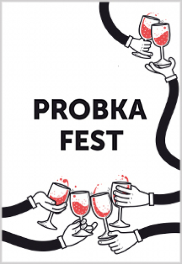Фестиваль "PROBKA FEST"