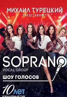 Soprano Турецкого Soprano Турецкого
