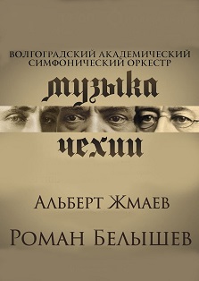 ВАСО. Музыка Чехии ВАСО. Музыка Чехии