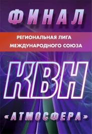 Большой концерт "КВН"