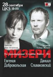 Мизери Мизери