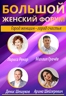 Город женщин - город счастья. Большой женский форум. Город женщин - город счастья. Большой женский форум.