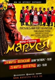 Фолк-группа "Маруся"