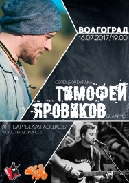 Тимофей Яровиков