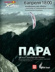 Фильм "Пара" Фильм "Пара"