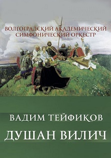 ВАСО. Концерт симфонической музыки ВАСО. Концерт симфонической музыки