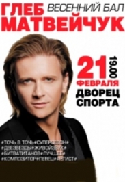 Глеб Матвейчук