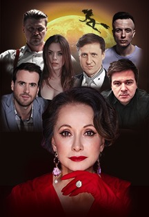 Постер события Мастер и  Маргарита.