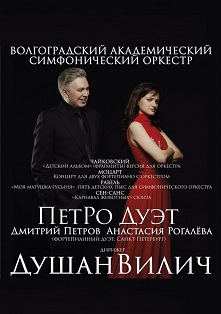 ВАСО. ПетРо Дуэт ВАСО. ПетРо Дуэт