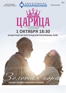 Ансамбль песни «Золотая пора» 01/10/21 Фото афиши Ансамбль песни «Золотая пора» 01/10/21