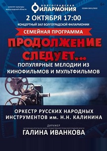 ОРНИ «Продолжение следует» 02/10/21 Фото афиши ОРНИ «Продолжение следует» 02/10/21