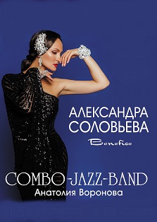 Александра Соловьева. Benefice (Бенефис) Александра Соловьева. Benefice (Бенефис)