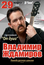 Владимир Ждамиров Владимир Ждамиров