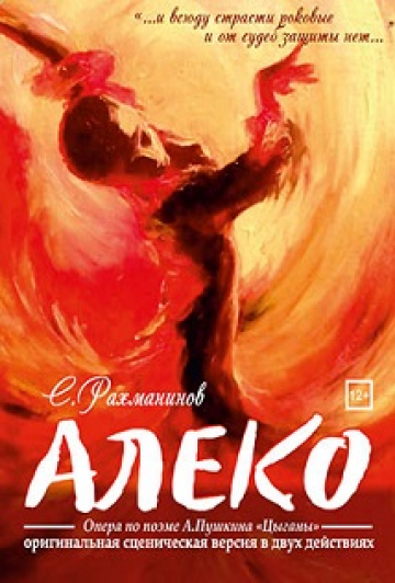 Алеко