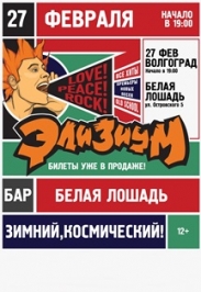 Элизиум Элизиум