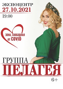 Группа Пелагея Фото афиши Группа Пелагея