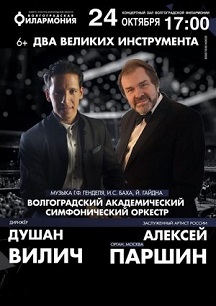 ВАСО «Два великих инструмента» 24/10/21 Фото афиши ВАСО «Два великих инструмента» 24/10/21