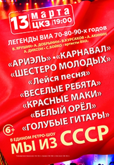 Мы из СССР