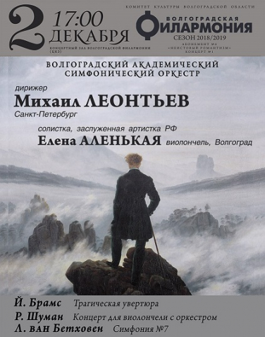 ВАСО. Брамс, Шуман, Бетховен