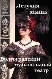 Летучая мышь