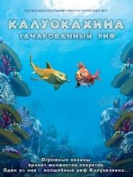 Калуокахина. Зачарованный риф. Калуокахина. Зачарованный риф.