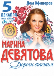 Марина Девятова
