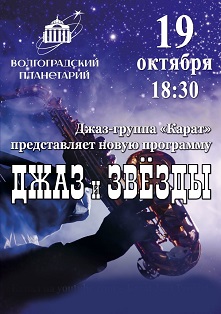 Джаз и звезды Фото афиши Джаз и звезды