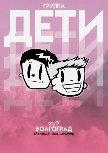 ДЕТИ RAVE ДЕТИ RAVE