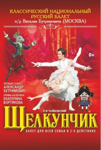 Щелкунчик. Балет Щелкунчик. Балет
