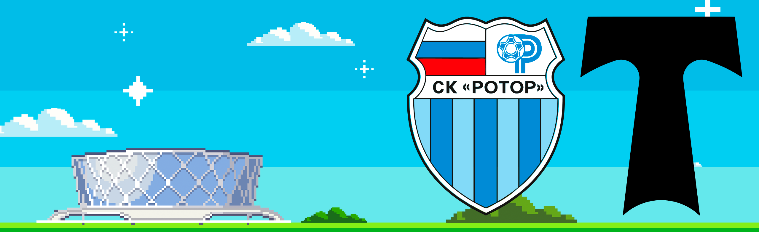 СК "Ротор" VS ФК "Торпедо" Фото афиши СК "Ротор" VS ФК "Торпедо".