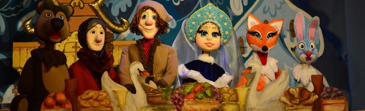 По щучьему велению. Театр кукол