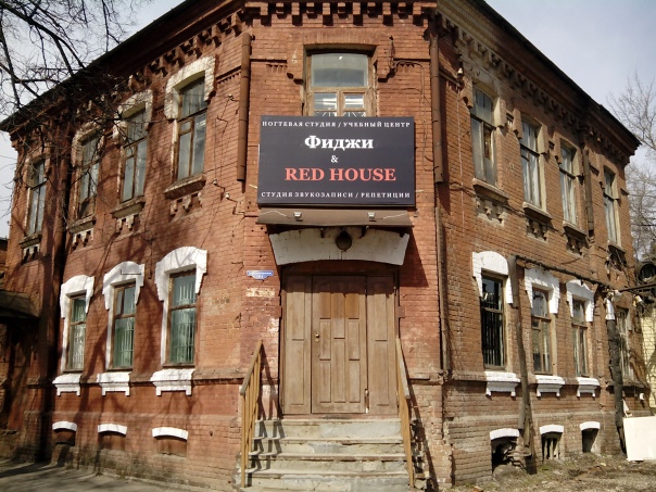 Постер Особняк Red house