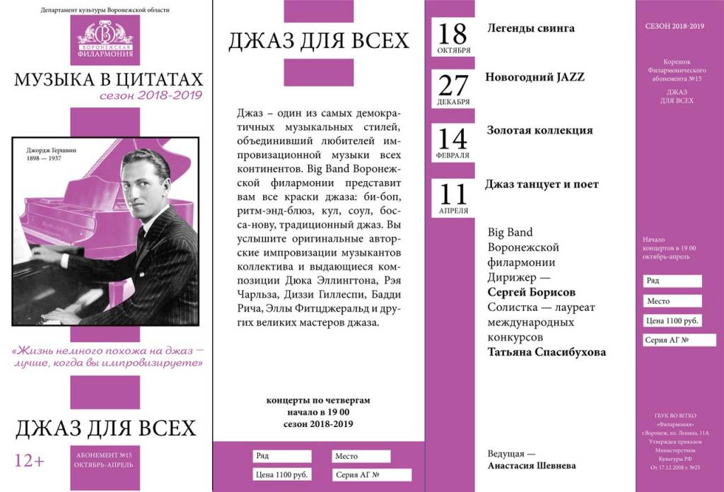 джаз для всех.jpg