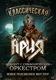 КЛАССИЧЕСКАЯ АРИЯ