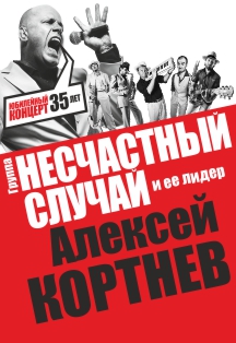 Несчастный случай Несчастный случай