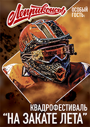 Квадрофестиваль
