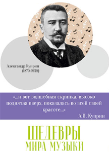 Абонемент №5 "Шедевры мира музыки" Абонемент №5 "Шедевры мира музыки"